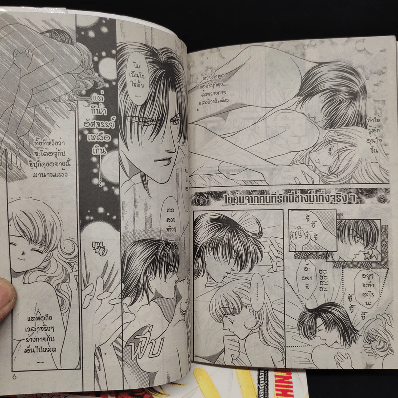 Sexy บอดี้การ์ด 2 เล่มจบ - Shinjo Mayu รูปที่ 8