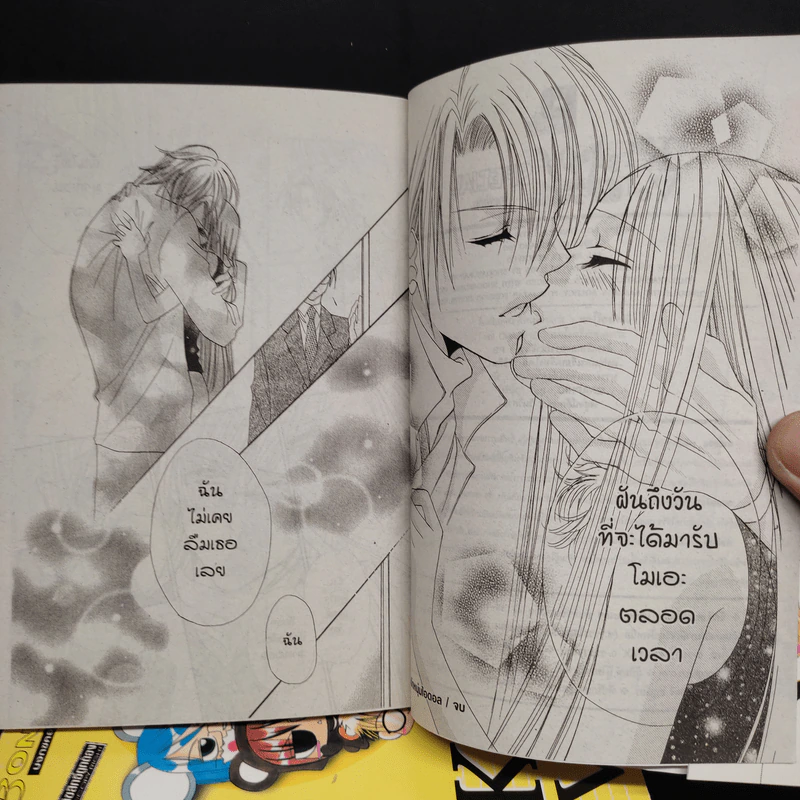Kiss of Voice 7 เล่มจบ รูปที่ 8