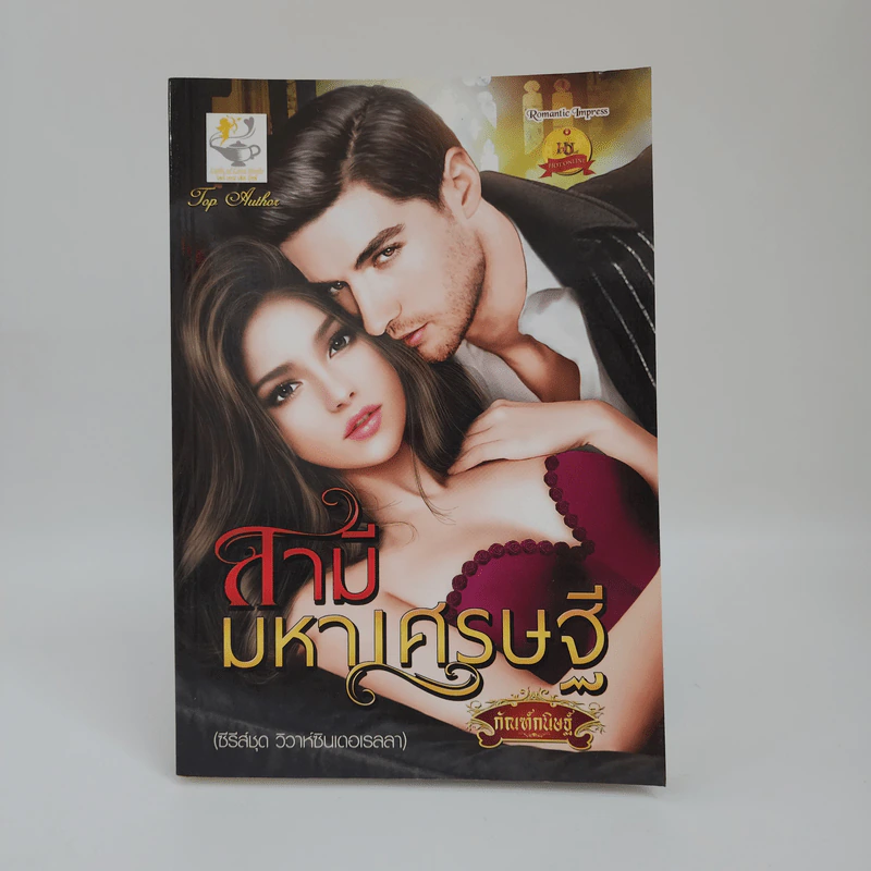 สามีมหาเศรษฐี - กัณฑ์กนิษฐ์ รูปที่ 1
