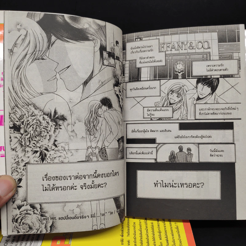 Love Blog คลิกรักให้ลงล็อค 3 เล่มจบ รูปที่ 7