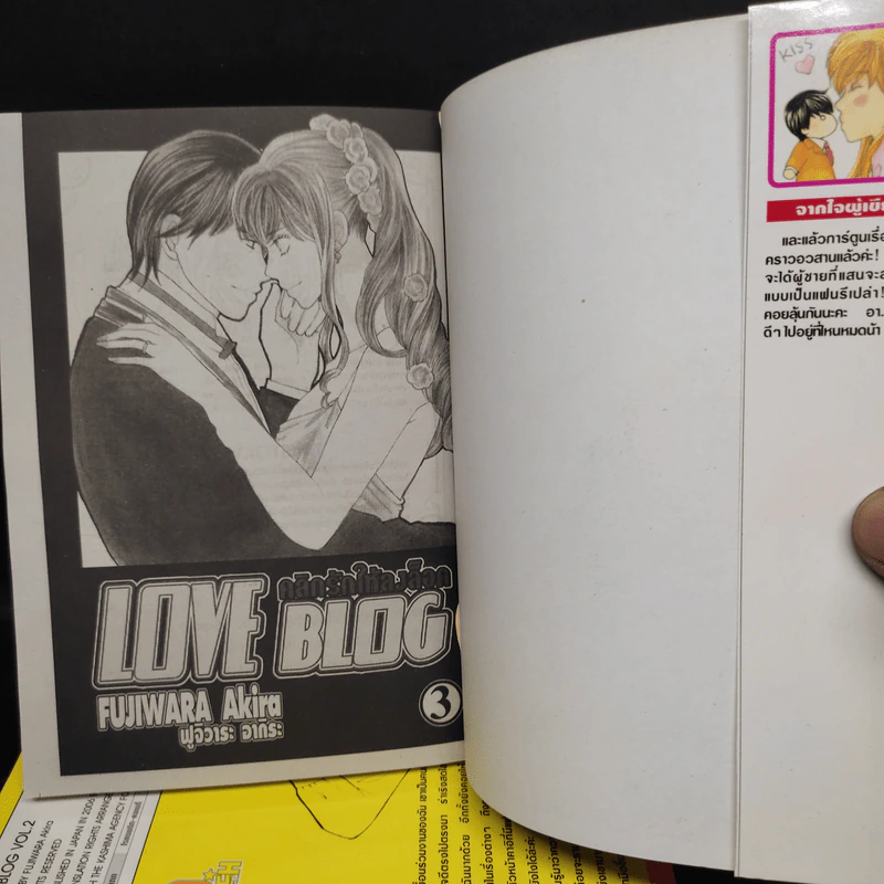 Love Blog คลิกรักให้ลงล็อค 3 เล่มจบ รูปที่ 5