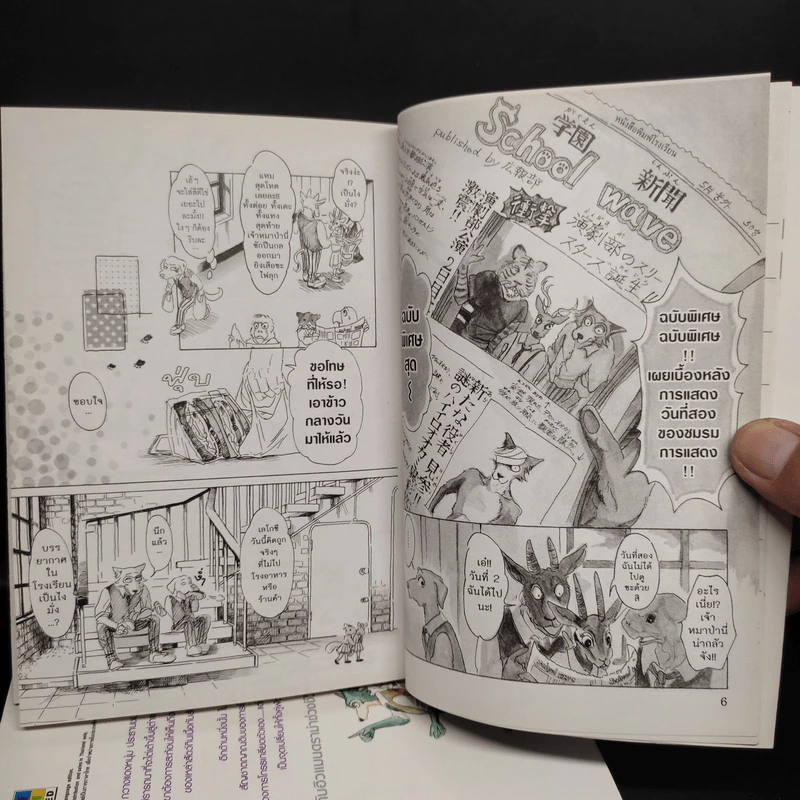 Beastars บีสตาร์ เล่ม 1-3 รูปที่ 7
