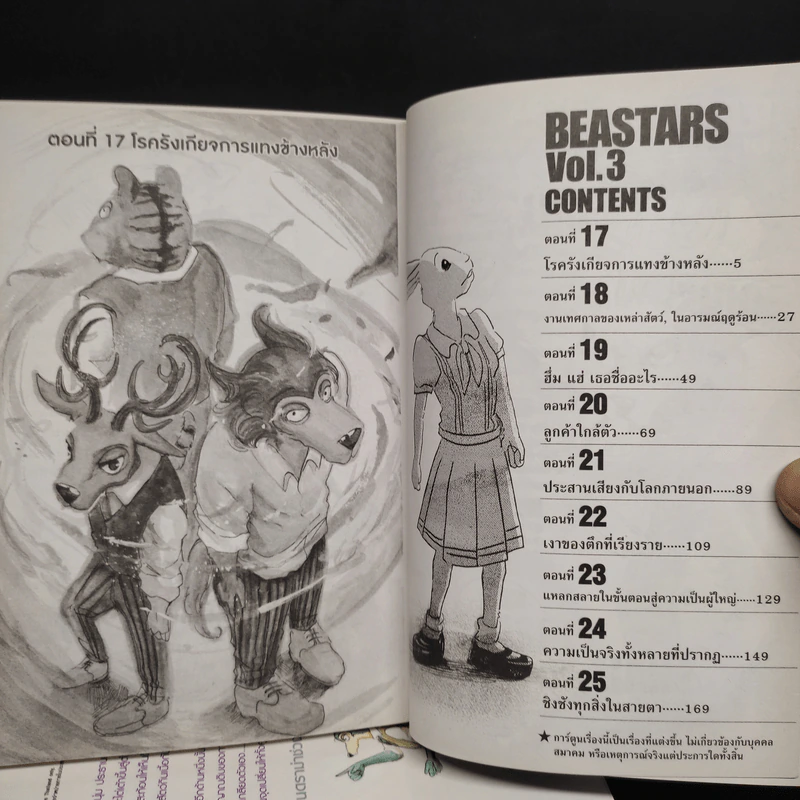 Beastars บีสตาร์ เล่ม 1-3 รูปที่ 6