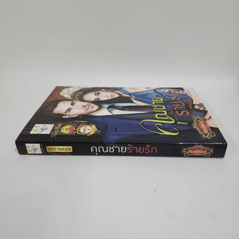 คุณชายร้ายรัก - กัณฑ์กนิษฐ์ รูปที่ 2