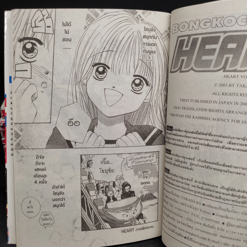 HEART 10 เล่มจบ รูปที่ 7