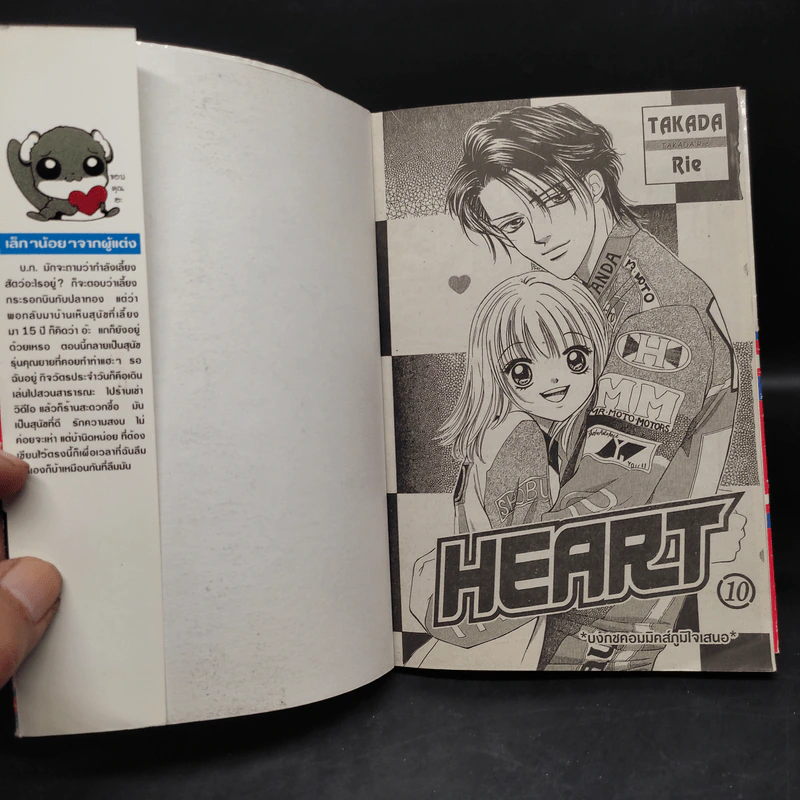 HEART 10 เล่มจบ รูปที่ 5