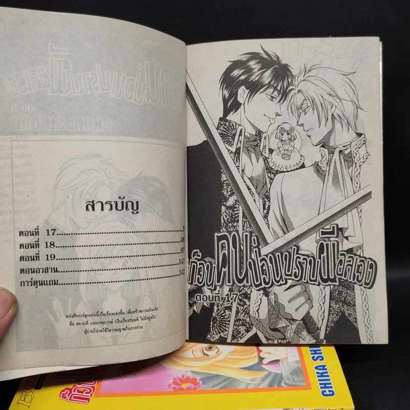 ก๊วนคนป่วนปราบผีอลเวง 5 เล่มจบ รูปที่ 6