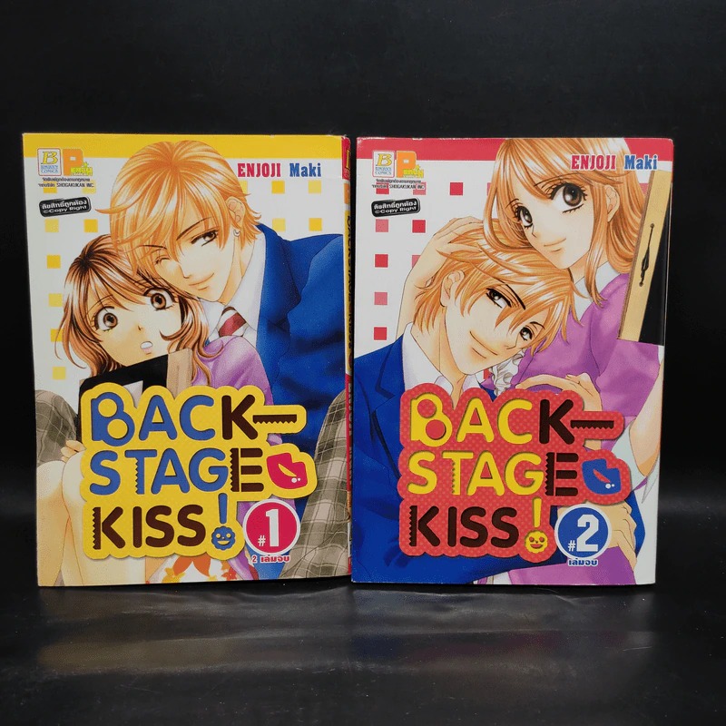 Back Stage Kiss 2 เล่มจบ รูปที่ 1