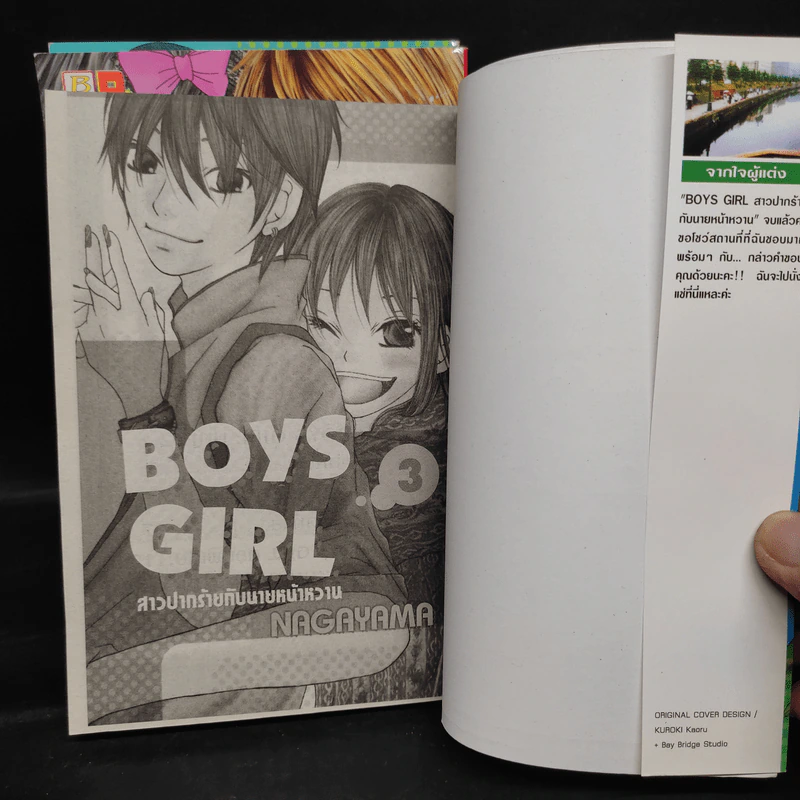 Boys Girl สาวปากร้ายกับนายหน้าหวาน 3 เล่มจบ รูปที่ 4