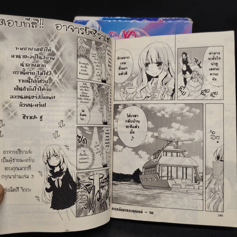อลวนมนตร์ x สลับเพศ เล่ม 1-3 รูปที่ 6