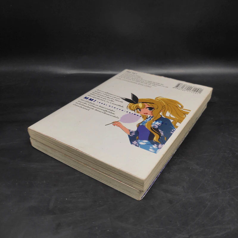 MM!:ยายตัวแสบกับนายมาโซ! เล่ม 1,3 รูปที่ 4