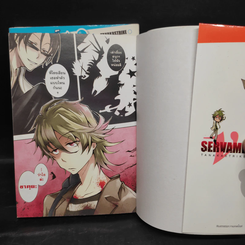 Servamp เซอร์แวมพ์ เล่ม 1-2 รูปที่ 5