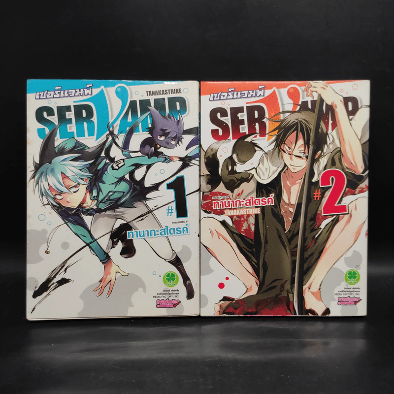 Servamp เซอร์แวมพ์ เล่ม 1-2 รูปที่ 1