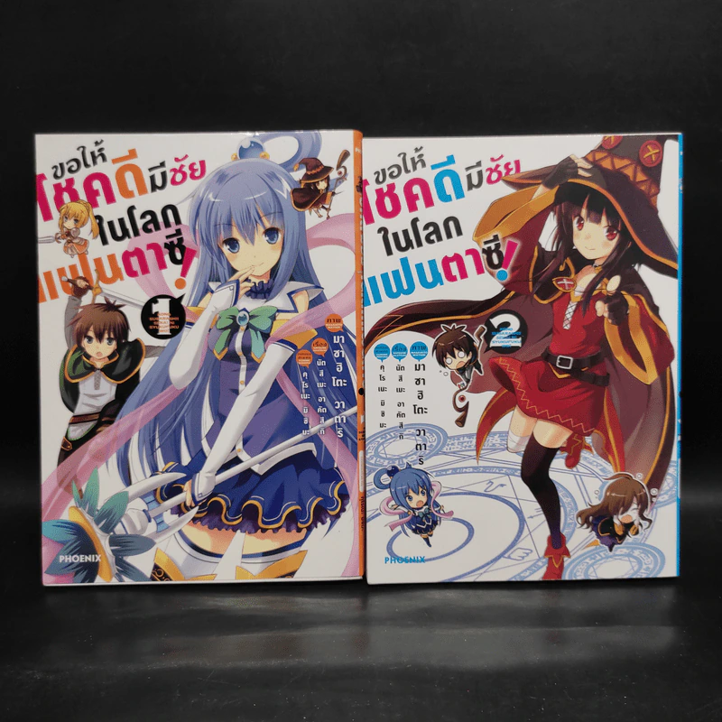 ขอให้โชคดีมีชัยในโลกแฟนตาซี เล่ม 1-2 รูปที่ 1
