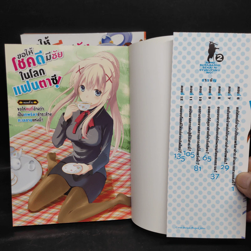 ขอให้โชคดีมีชัยในโลกแฟนตาซี เล่ม 1-2 รูปที่ 4