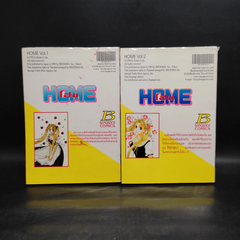 HOME โฮม 2 เล่มจบ รูปที่ 2