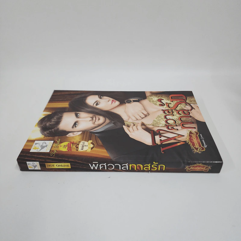 พิศวาสทาสรัก - กัณฑ์กนิษฐ์ รูปที่ 2