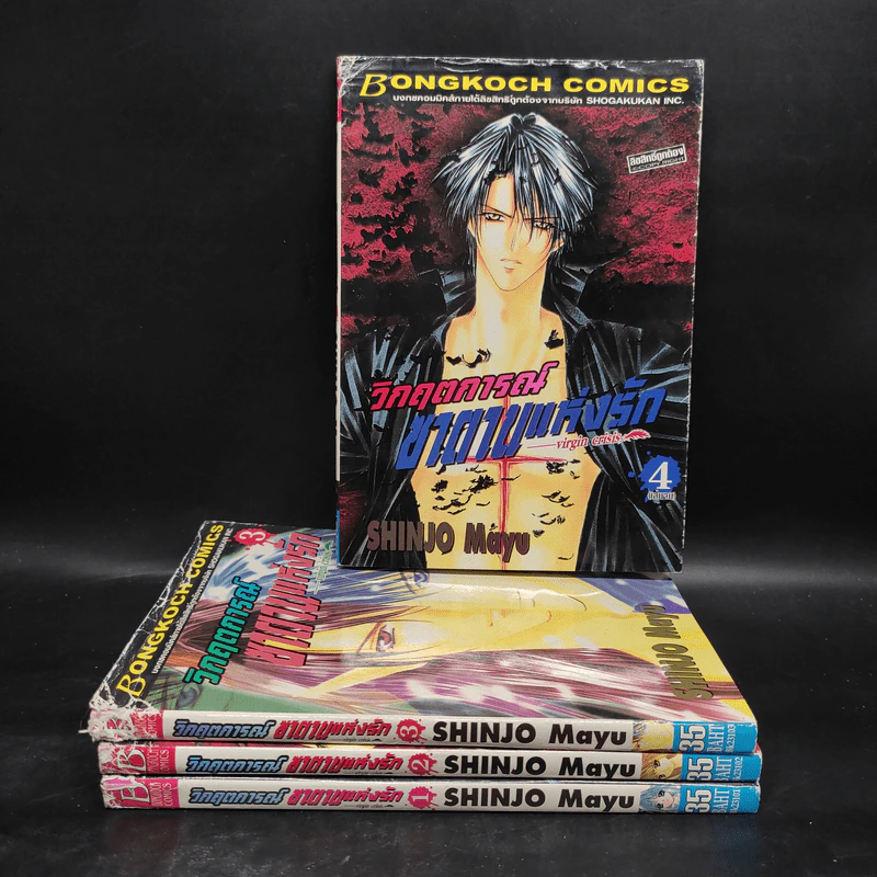 วิกฤตการณ์ซาตานแห่งรัก 4 เล่มจบ - Shinjo Mayu รูปที่ 1