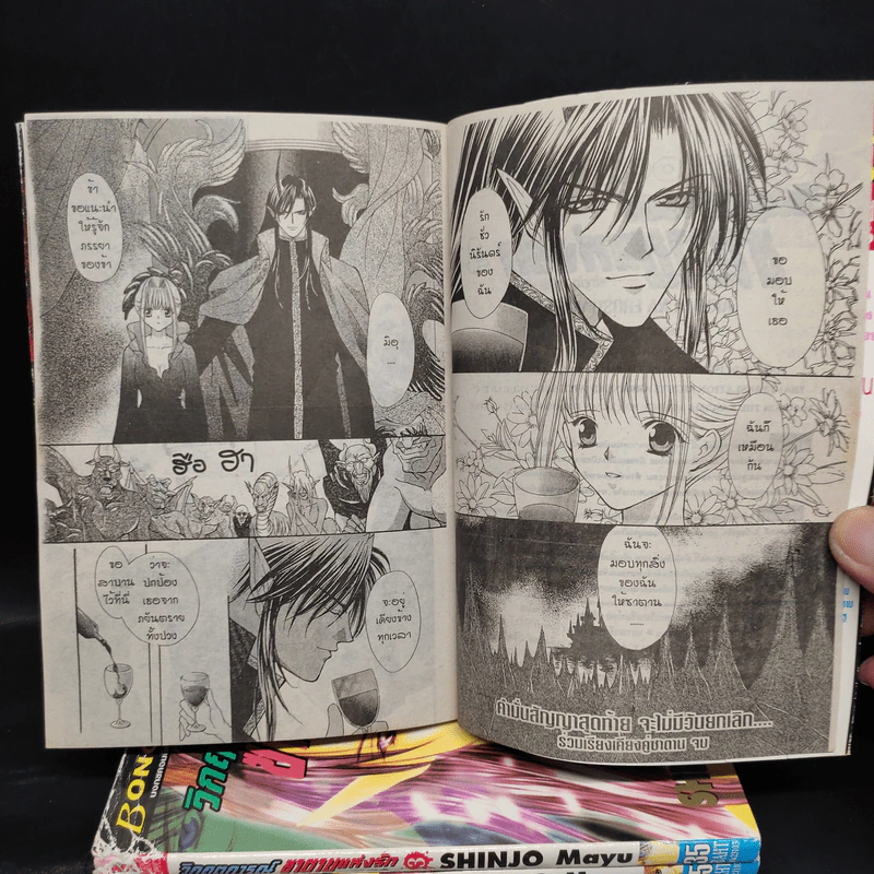 วิกฤตการณ์ซาตานแห่งรัก 4 เล่มจบ - Shinjo Mayu รูปที่ 7