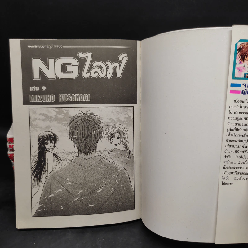 NG ไลฟ์ 9 เล่มจบ รูปที่ 5