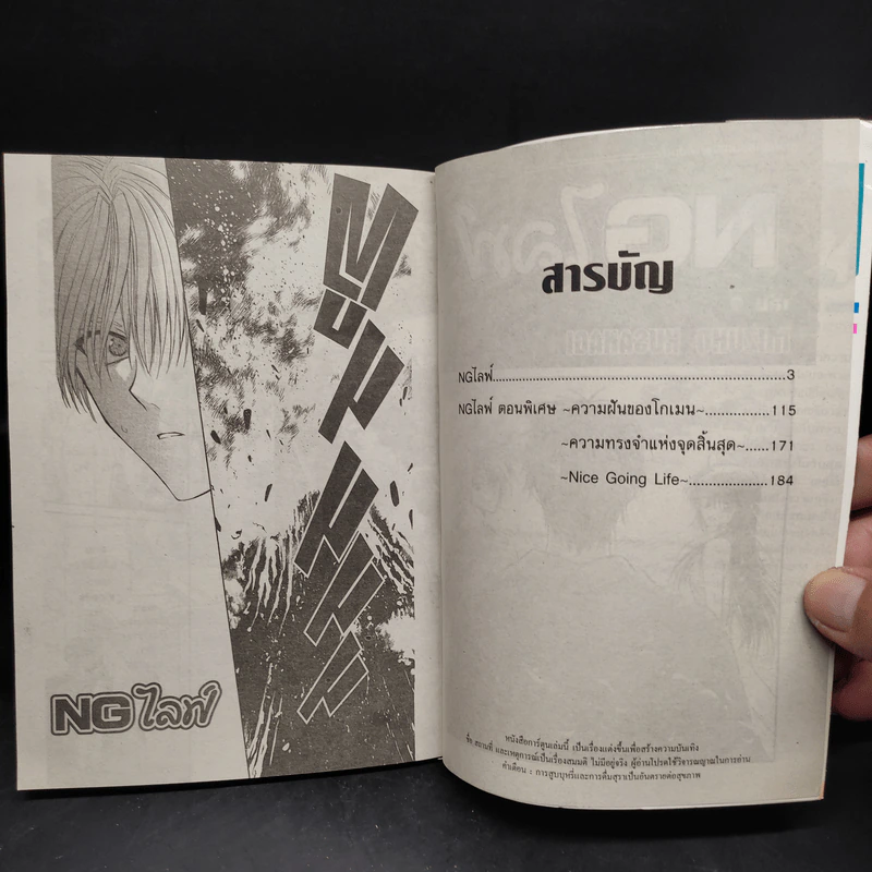 NG ไลฟ์ 9 เล่มจบ รูปที่ 6