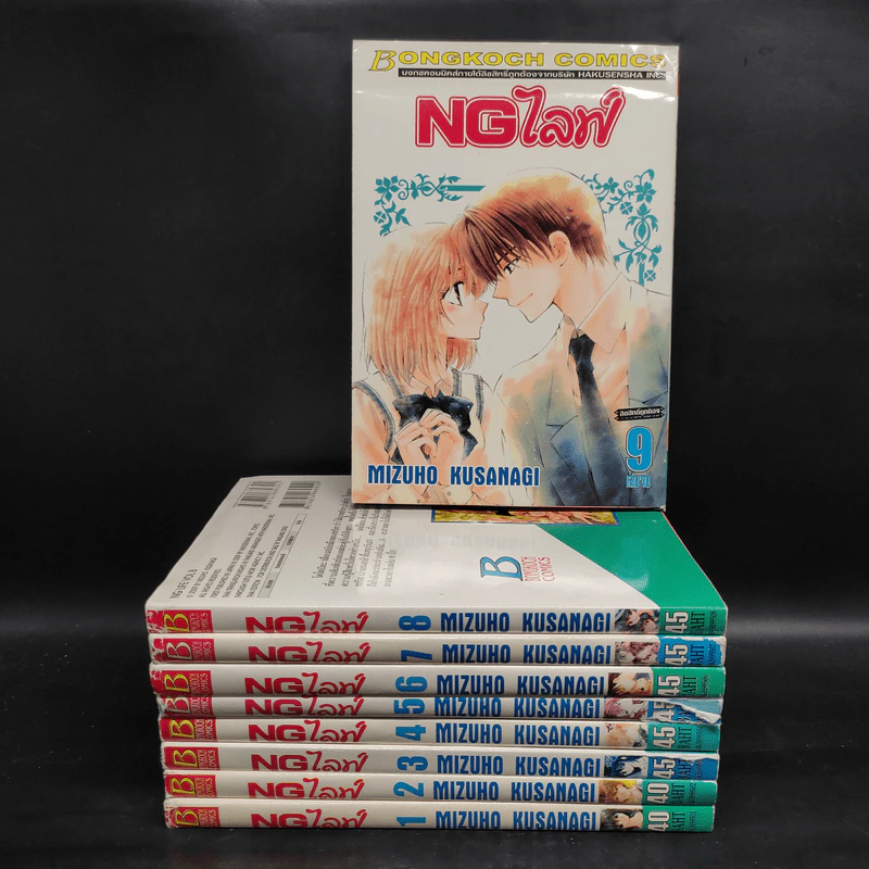 NG ไลฟ์ 9 เล่มจบ รูปที่ 1