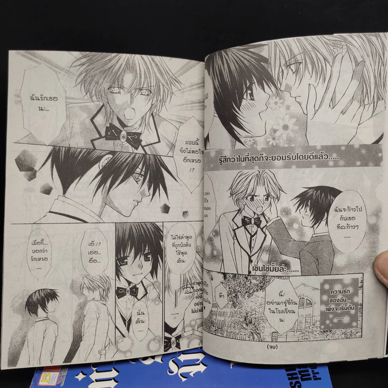 ทำนองรักจังหวะหัวใจ 5 เล่มจบ - Mayu Shinjo รูปที่ 7