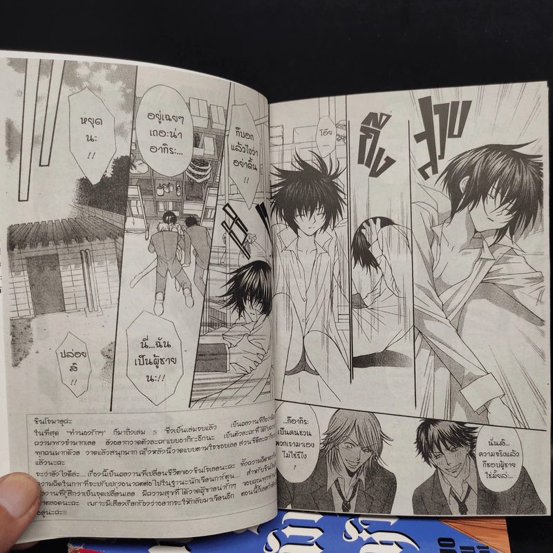 ทำนองรักจังหวะหัวใจ 5 เล่มจบ - Mayu Shinjo รูปที่ 6