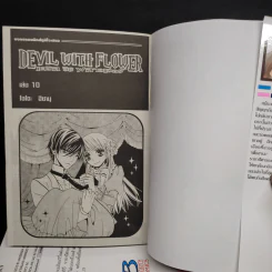 DEVIL WITH FLOWER เดวิล วิธ ฟลาวเวอร์ 10 เล่มจบ รูปที่ 5
