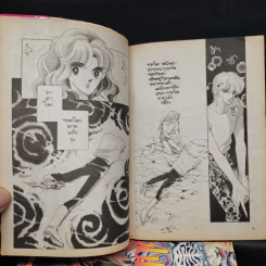 มฤตยูสีน้ำเงิน 11 เล่มจบ - Chie Shinohara รูปที่ 6