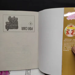 ก้าวย่างบนดอกกุหลาบ 9 เล่มจบ - Rinko Ueda รูปที่ 5