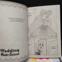 Wedding High School 3 เล่มจบ รูปที่ 6