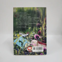 วิวาห์ร้ายพันธนาการรัก - In My Dream รูปที่ 3
