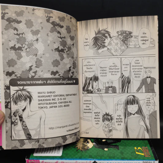 จังหวะรักปีศาจเจ้าเสน่ห์ 6 เล่มจบ - Mayu Shinjo รูปที่ 7