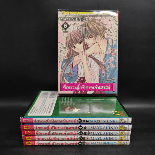 จังหวะรักปีศาจเจ้าเสน่ห์ 6 เล่มจบ - Mayu Shinjo รูปที่ 1