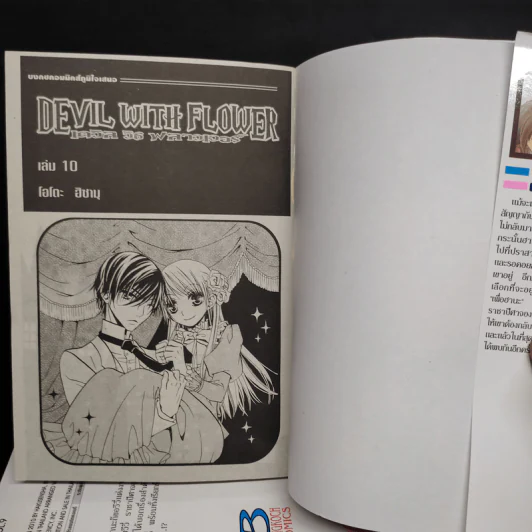 DEVIL WITH FLOWER เดวิล วิธ ฟลาวเวอร์ 10 เล่มจบ รูปที่ 5
