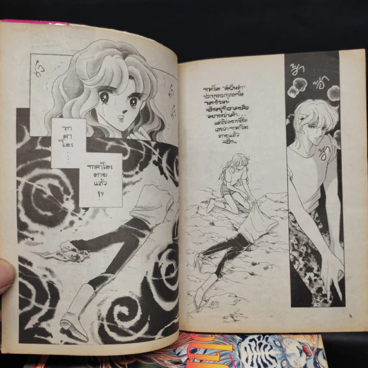 มฤตยูสีน้ำเงิน 11 เล่มจบ - Chie Shinohara รูปที่ 6