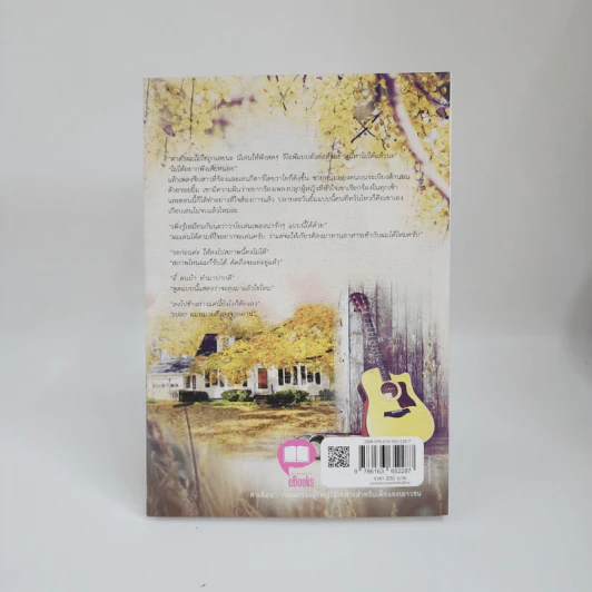 เพลงสุดท้ายชื่อปลายตะวัน - กานท์ชญา รูปที่ 3