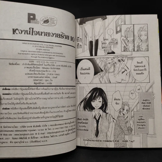 หวานใจนายวายร้าย 10 เล่มจบ รูปที่ 8
