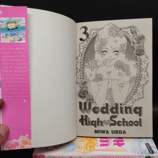 Wedding High School 3 เล่มจบ รูปที่ 5