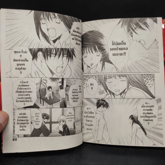 ขอบคุณที่รักกัน - Mayu Shinjo รูปที่ 7