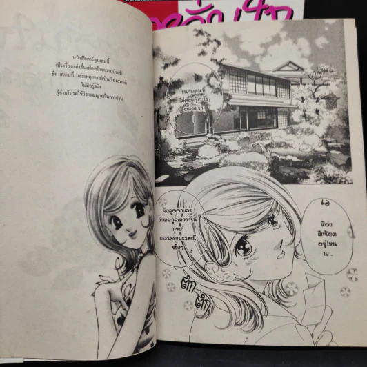 หวั่นใจเมื่อใกล้เธอ 2 เล่มจบ รูปที่ 7