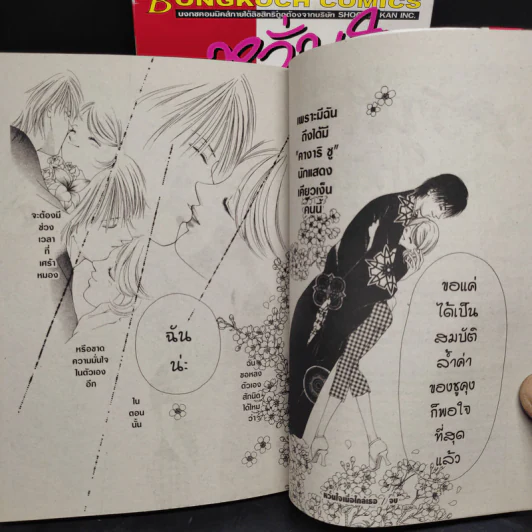 หวั่นใจเมื่อใกล้เธอ 2 เล่มจบ รูปที่ 8