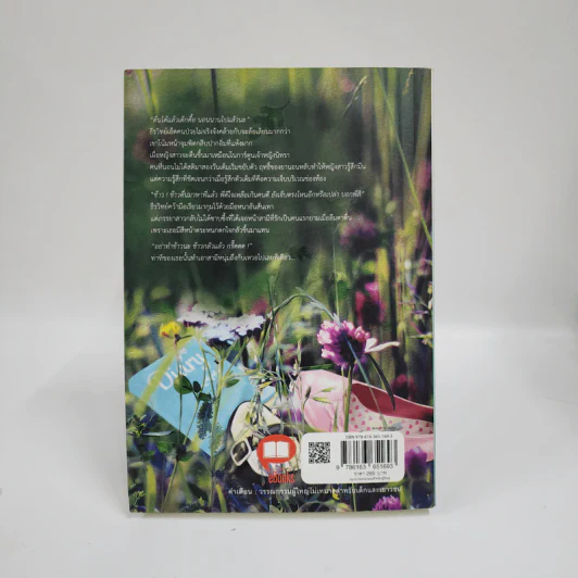 วิวาห์ร้ายพันธนาการรัก - In My Dream รูปที่ 3