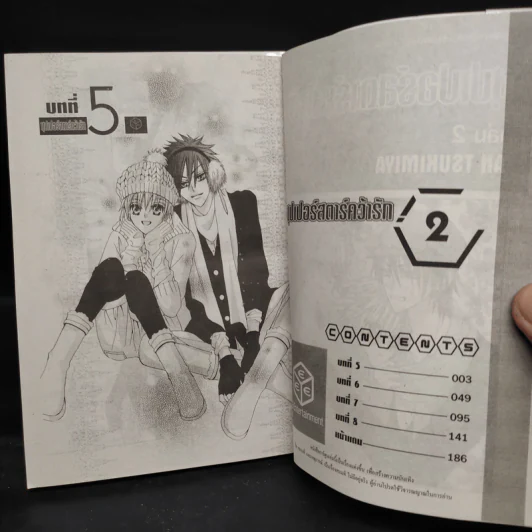 ซุปเปอร์สตาร์คว้ารัก 2 เล่มจบ รูปที่ 6