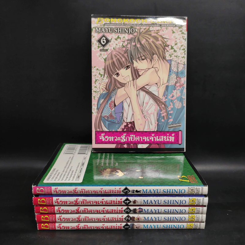 จังหวะรักปีศาจเจ้าเสน่ห์ 6 เล่มจบ - Mayu Shinjo รูปที่ 1