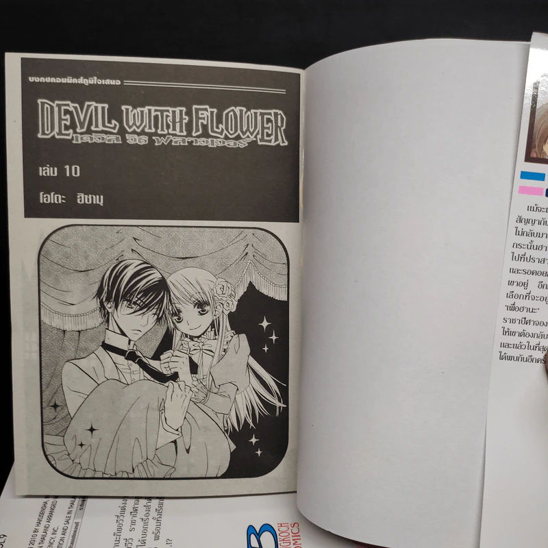 DEVIL WITH FLOWER เดวิล วิธ ฟลาวเวอร์ 10 เล่มจบ รูปที่ 5