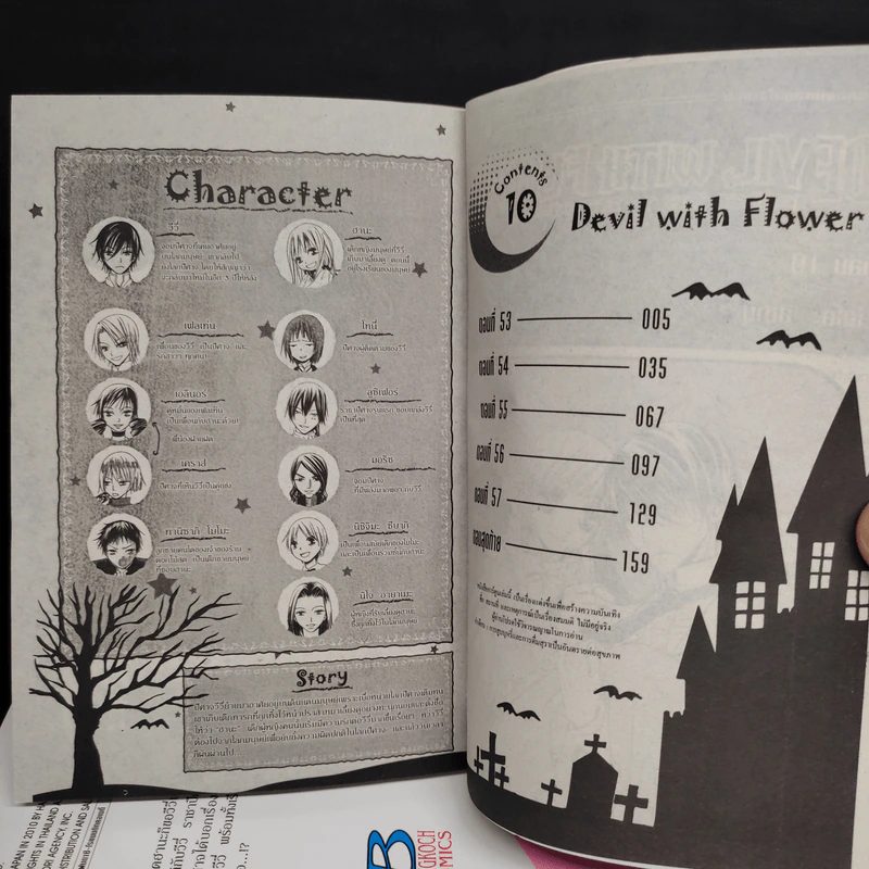 DEVIL WITH FLOWER เดวิล วิธ ฟลาวเวอร์ 10 เล่มจบ รูปที่ 6