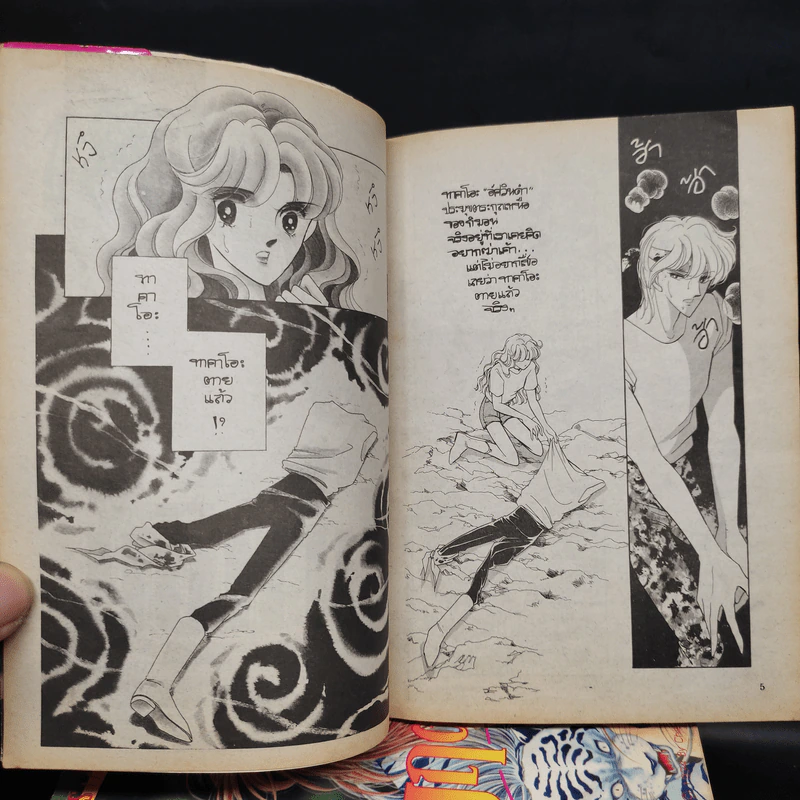 มฤตยูสีน้ำเงิน 11 เล่มจบ - Chie Shinohara รูปที่ 6