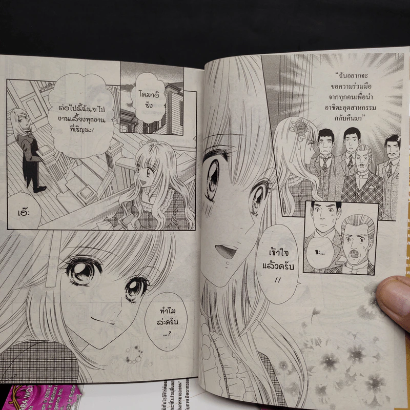 ก้าวย่างบนดอกกุหลาบ 9 เล่มจบ - Rinko Ueda รูปที่ 6